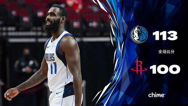 01月05日 NBA常规赛 独行侠vs火箭 全场录像