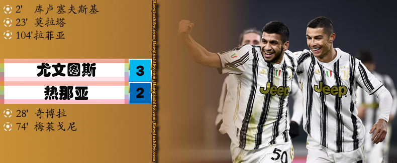 01月14日 意杯1/8决赛 尤文图斯vs热那亚 全场录像