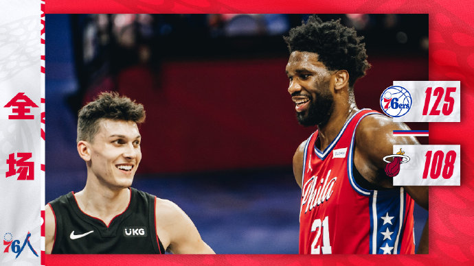 01月15日 NBA常规赛 热火vs76人 全场录像