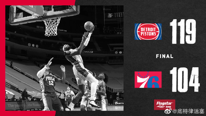 01月26日 NBA常规赛 76人vs活塞 全场录像