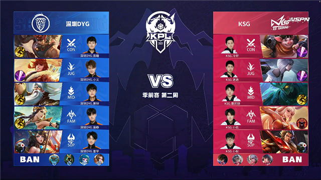03月20日 2021年KPL春季赛 季前赛 DYG vs KSG 全场录像