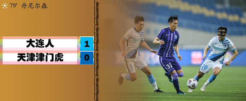 中超第4轮 大连人1-0天津津门虎