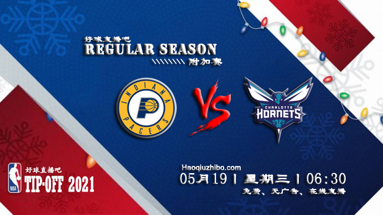 05月19日 NBA常规赛 步行者vs黄蜂比赛直播前瞻