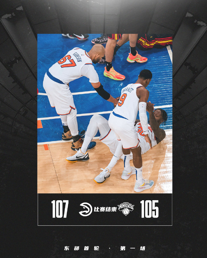 05月24日 NBA季后赛首轮G1 老鹰vs尼克斯 全场录像