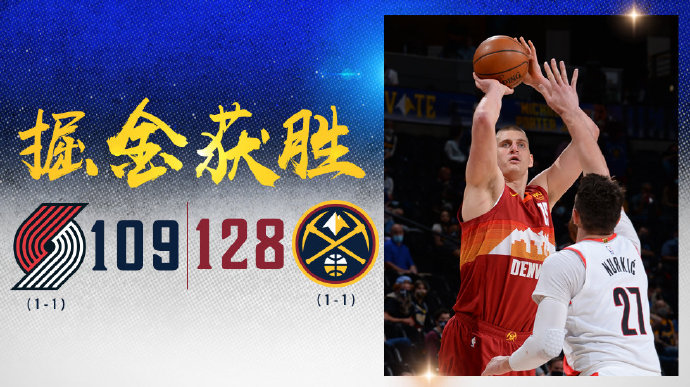 05月25日 NBA季后赛首轮G2 开拓者vs掘金 全场录像