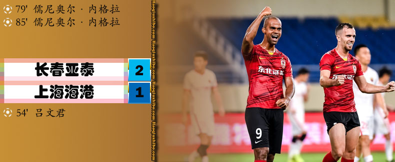 中超第11轮 长春亚泰2-1上海海港
