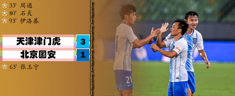 08月09日 中超第13轮 天津津门虎vs北京国安 全场录像