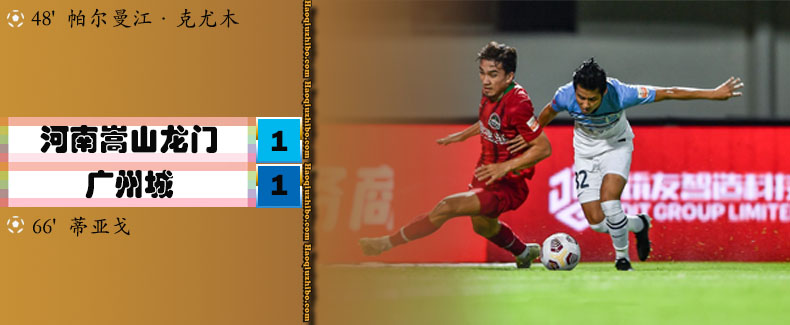 08月11日 中超第14轮 河南嵩山龙门vs广州城 全场录像