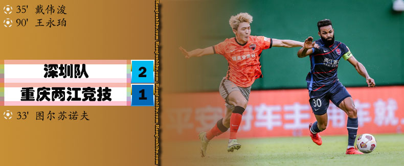 08月11日 中超第14轮 深圳vs重庆两江竞技 全场录像