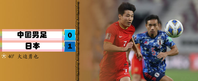 09月07日 世亚预亚洲区 中国男足vs日本 全场录像