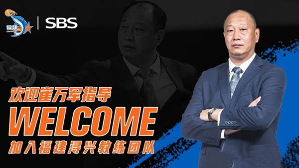 崔万军现在在哪做主教练_教练崔万军现在所在团队