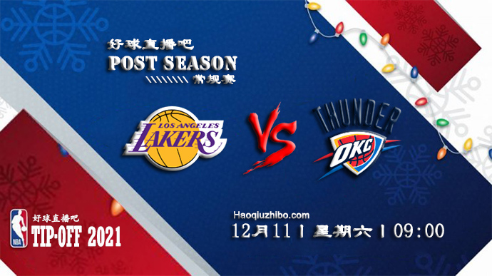 12月11日NBA常规赛湖人vs雷霆比赛直播前瞻