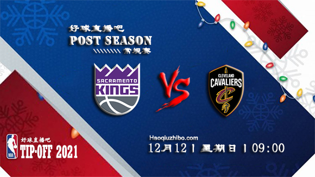 12月12日NBA常规赛国王vs骑士比分介绍(附录像回放地址)