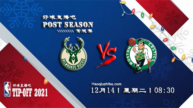 12月14日NBA常规赛雄鹿vs凯尔特人比分介绍(附录像回放地址)