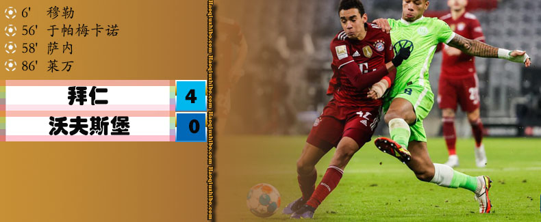 德甲第17轮 拜仁慕尼黑 4 - 0 沃尔夫斯堡