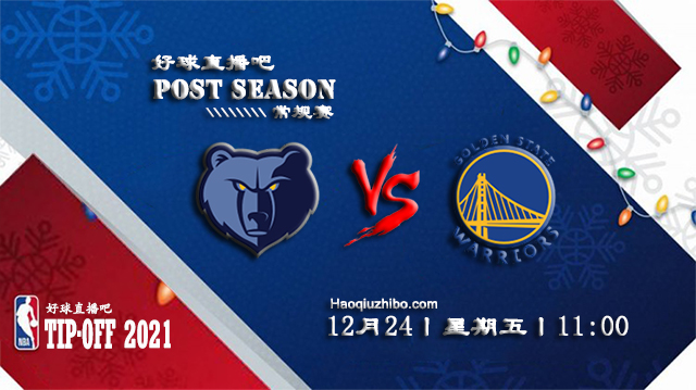 12月24日NBA常规赛灰熊vs勇士比分介绍(附录像回放地址)