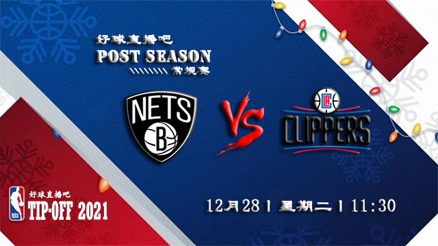 12月28日NBA常规赛篮网vs快船比分介绍(附录像回放地址)