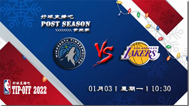 01月03日NBA常规赛森林狼vs湖人比分介绍(附录像回放地址)