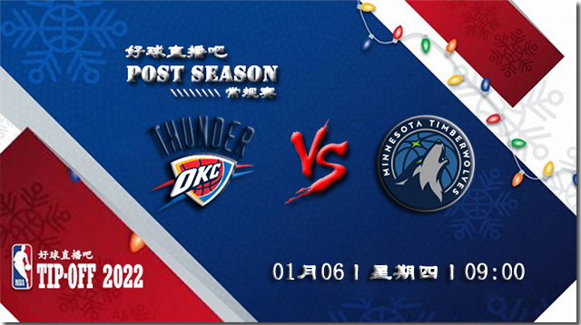 01月06日NBA常规赛雷霆vs森林狼比分介绍(附录像回放地址)