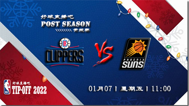 01月07日NBA常规赛快船vs太阳比分介绍(附录像回放地址)