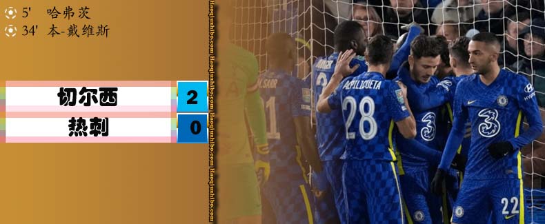 英联杯半决赛首回合 切尔西 2 - 0 热刺