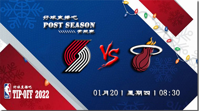01月20日NBA常规赛开拓者vs热火比分介绍(附录像回放地址)