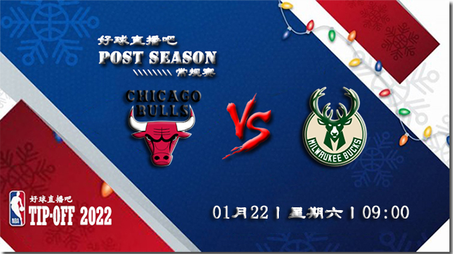 01月22日NBA常规赛公牛vs雄鹿比分介绍(附录像回放地址)