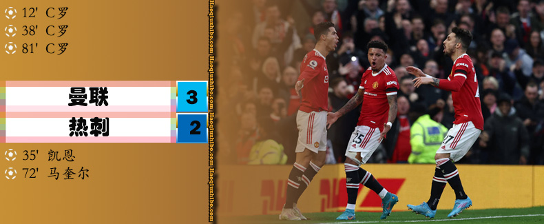 英超第29轮 曼联 3 - 2 热刺