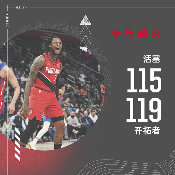03月22日 NBA常规赛 开拓者vs活塞 全场录像