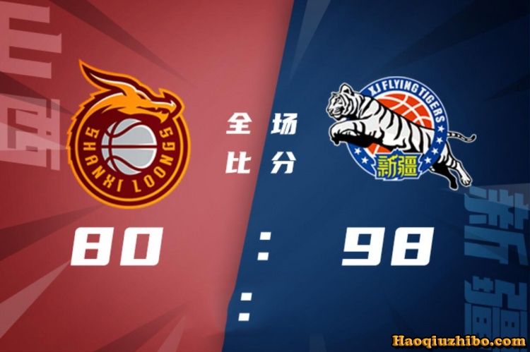 10月08日 CBA季前赛 山西vs新疆 全场录像