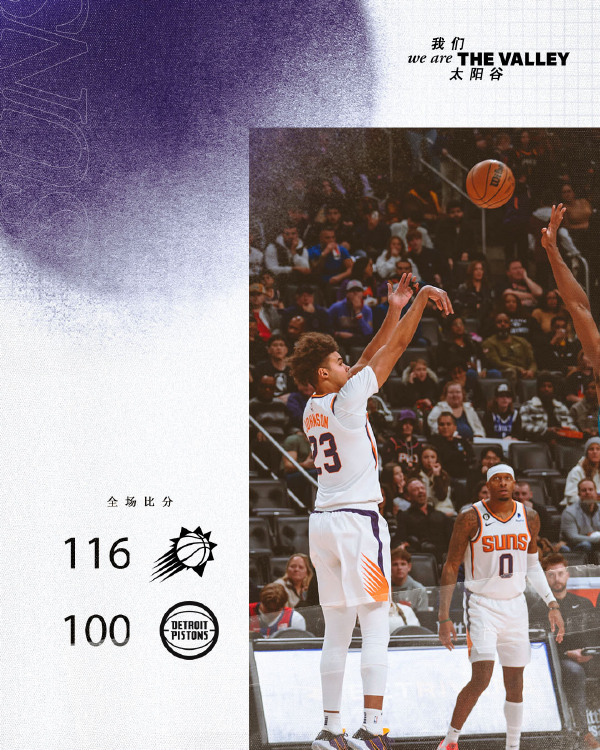 02月05日 NBA常规赛 太阳vs活塞 全场录像