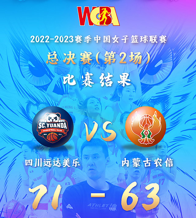 03月10日 WCBA总决赛2 四川女篮vs内蒙古农信女篮 全场录像