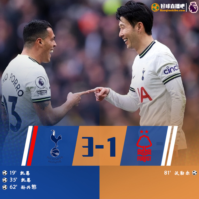 03月11日 英超第27轮 热刺vs诺丁汉森林 全场录像
