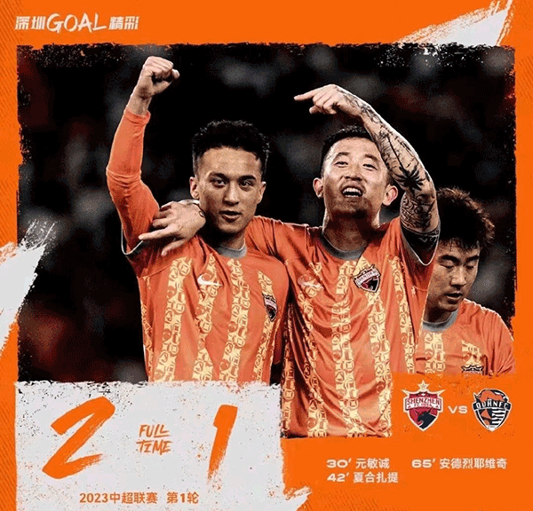 04月16日 中超第1轮 深圳队vs青岛队 全场录像
