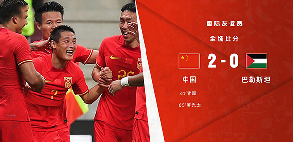 06月20日 足球友谊赛 中国男足vs巴勒斯坦 全场录像