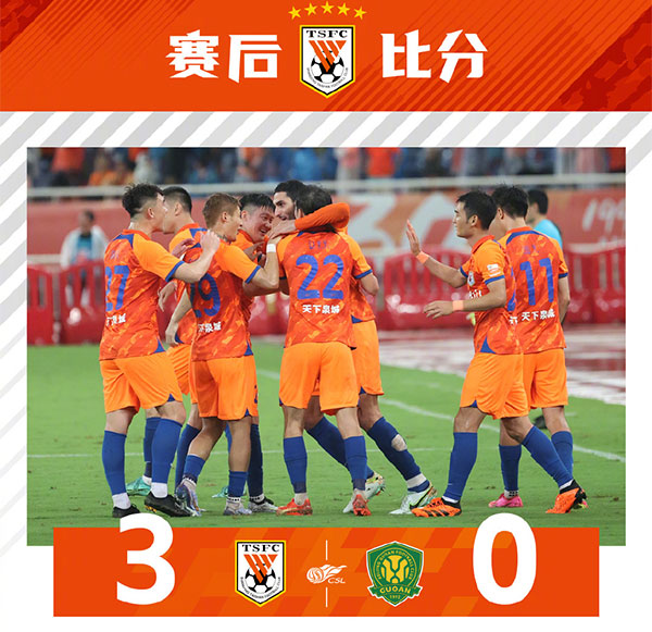 07月30日 中超第19轮 山东泰山队vs北京国安队 全场录像