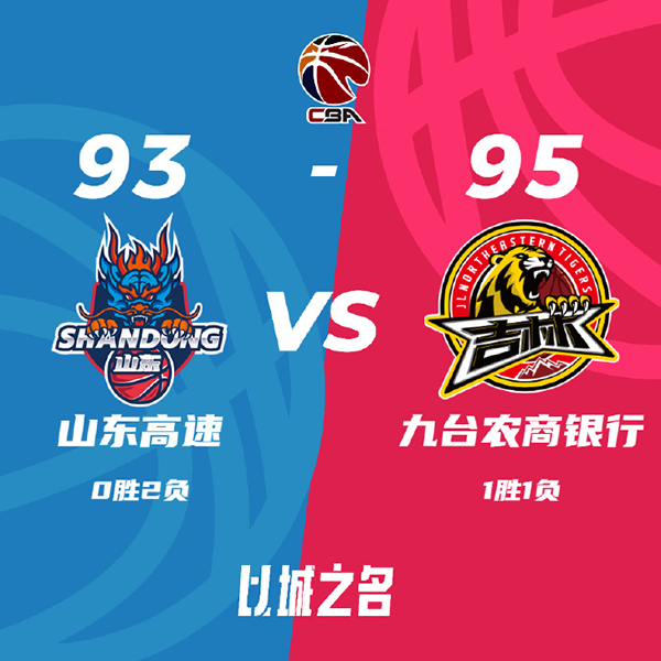 10月25日 CBA常规赛 山东vs吉林 全场录像