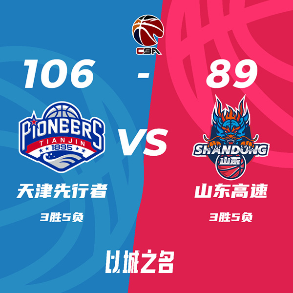 11月10日 CBA常规赛 天津vs山东 全场录像