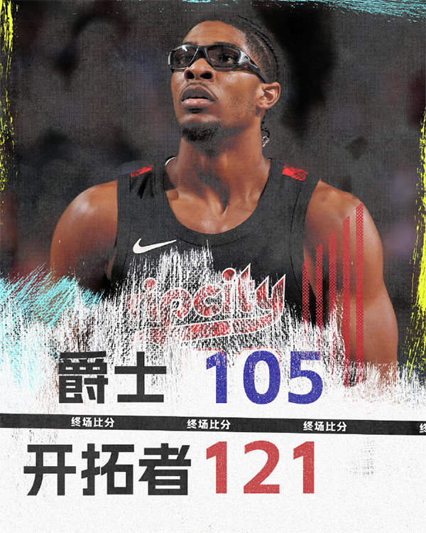 11月23日 NBA常规赛 爵士vs开拓者 全场录像