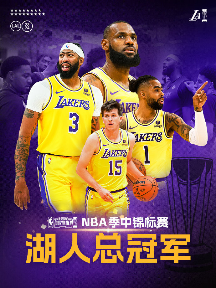 12月10日 NBA季中锦标赛冠军赛 步行者vs湖人 全场录像