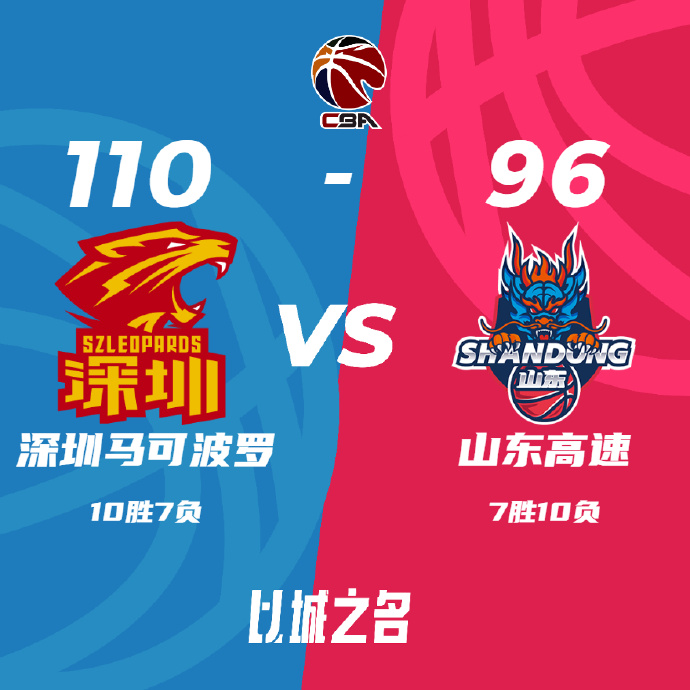 12月16日 CBA常规赛 深圳vs山东 全场录像