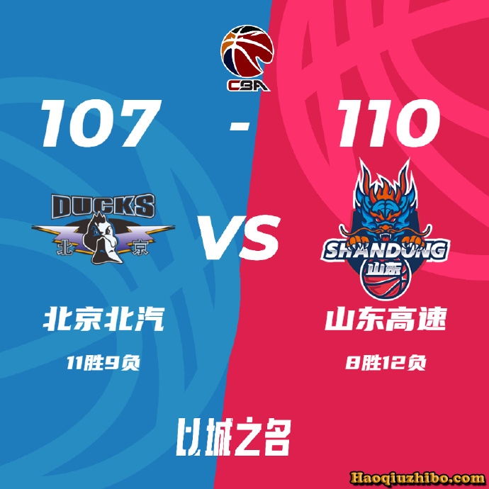 12月22日 CBA常规赛 北京vs山东 全场录像