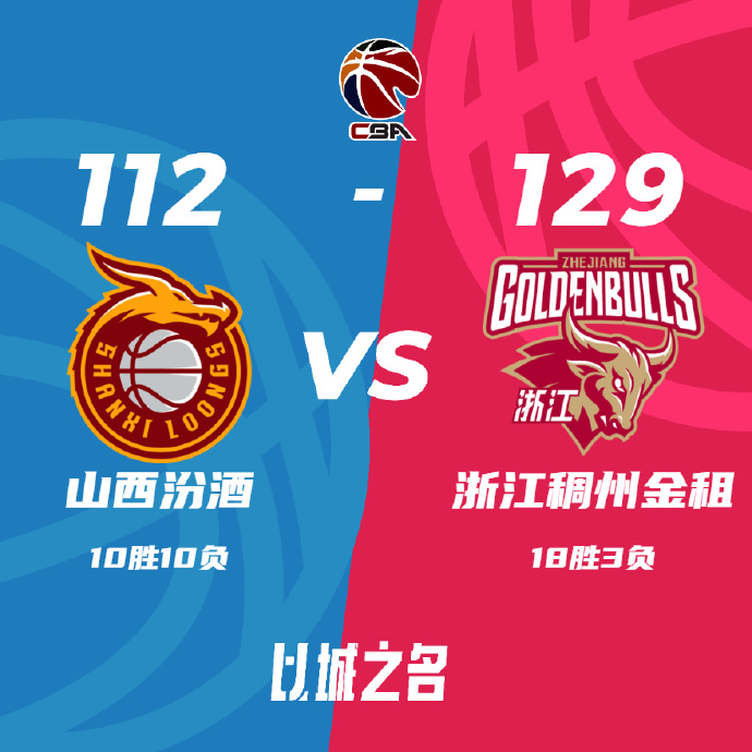 12月24日 CBA常规赛 山西vs浙江 全场录像