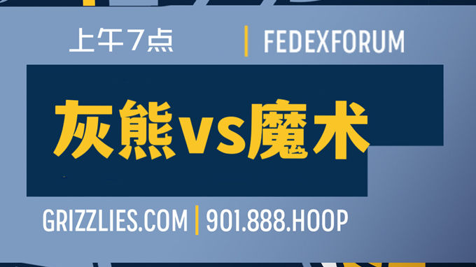2022.10.12NBA全场录像回放 灰熊vs魔术